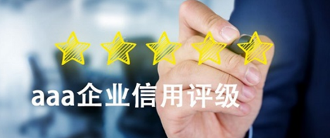 企業信用評級的特性與調查評估剖析
