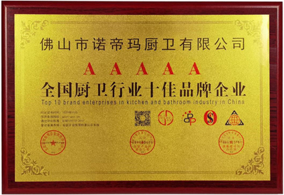 諾帝瑪廚衛榮膺‘全國廚衛行業十佳品牌企業’紀念其業內卓越表現及信用評估指標詳析