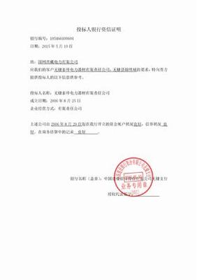 企業(yè)資信證明書 信用調(diào)查與評(píng)估的實(shí)務(wù)指南